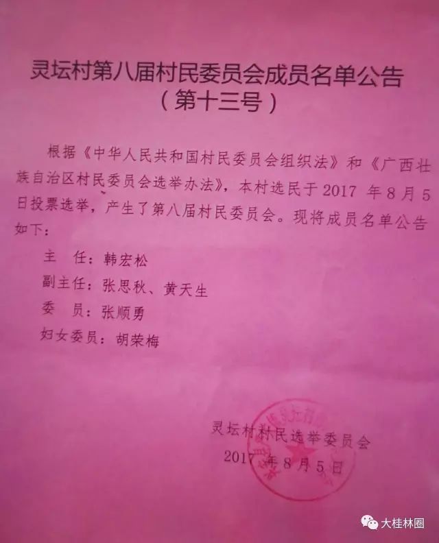 国庆村委会人事任命揭晓，开启乡村发展新篇章