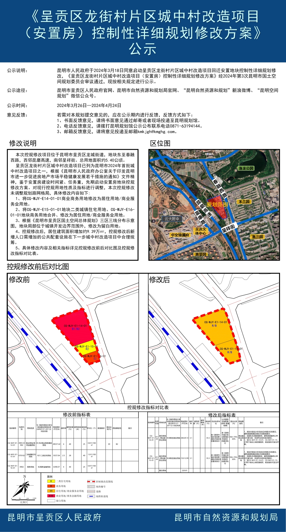 比龙村全新发展规划揭秘